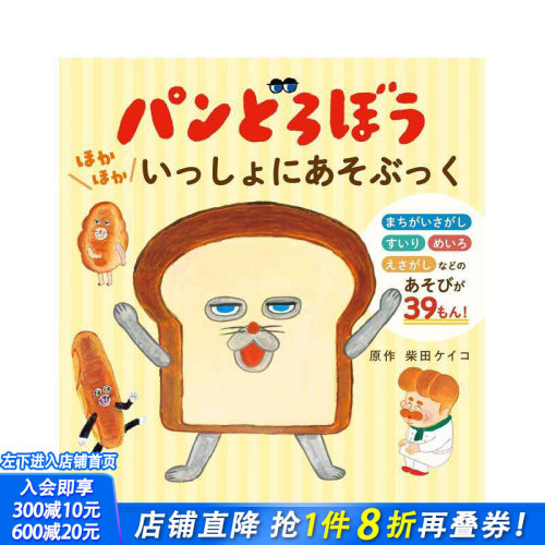 面包小偷 暖暖一起玩绘本 パン