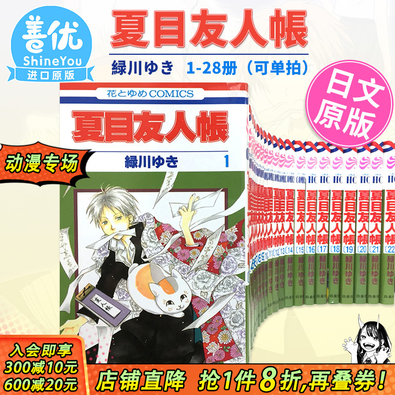 【现货】夏目友人帳 1-32卷(可选拍) 日文漫画 夏目友人帐 绿川幸 白泉社 日本原装进口漫画书 猫咪老师 动画动漫 善优图书