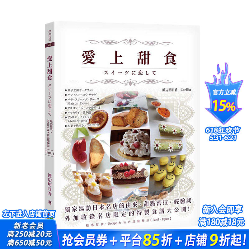 【现货】爱上甜食 港台原版 渡辺明日香 西式甜点 料理食谱