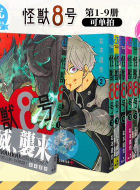 【现货选拍】怪兽8号1-16册全套完结+side B 1-2册+RELAX 1-4册 日版漫画 集英社 松本直也 日本进口日文原版图书籍正版