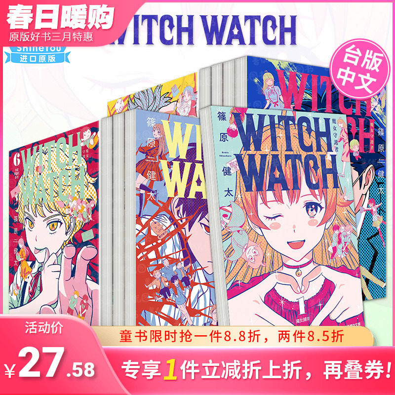 【DL】WITCH WATCH魔女守护者首刷 1-12（可单拍）台版漫画篠原健太魔女与使魔台湾原版进口漫画书东立善优_虎窝淘
