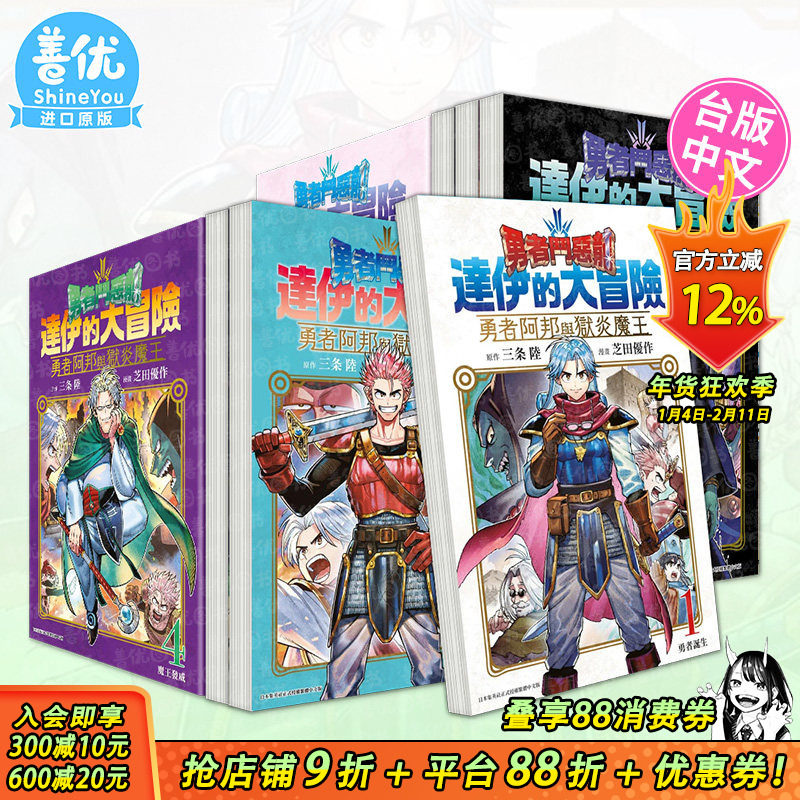 【现货】勇者斗恶龙 达伊的大冒险 勇者阿邦与狱炎魔王1-11册（可选拍） 漫画 青文 中文繁体台版正版进口书【善优图书】,书籍/杂志/报纸,漫画类原版书,淘宝优惠券,粉丝福利购,淘宝优惠卷