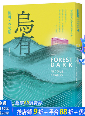 【现货】乌有 Nicole Krauss妮可·克劳丝 美国文学小说 港台原版