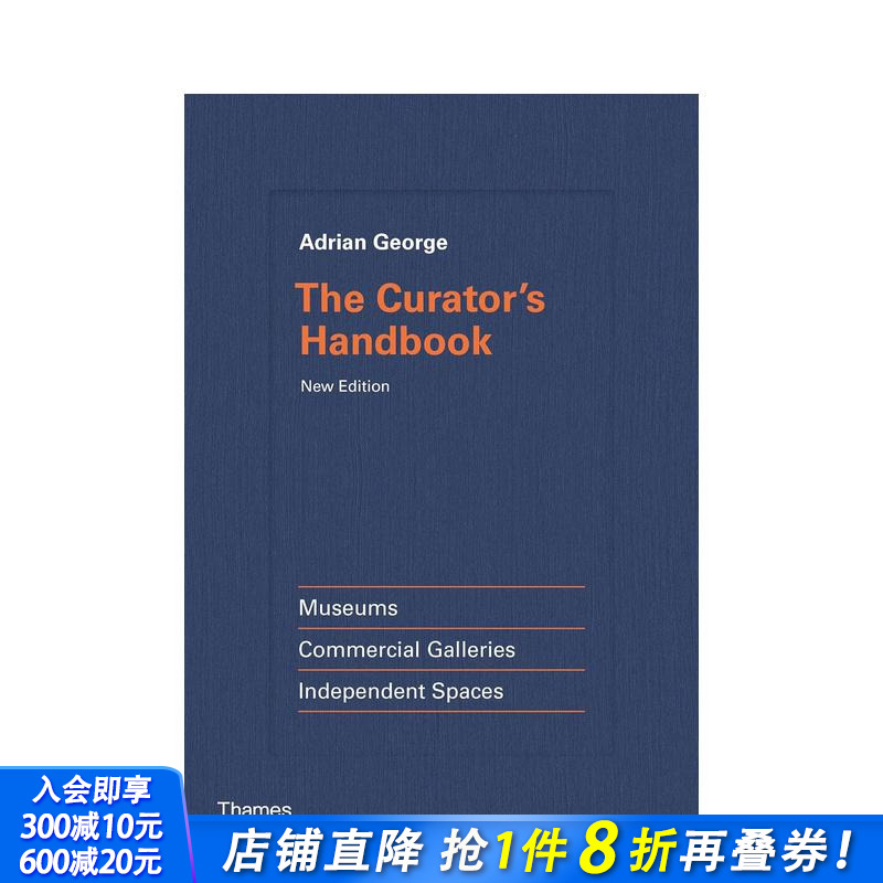 策展人手册：博物馆/商业画廊/