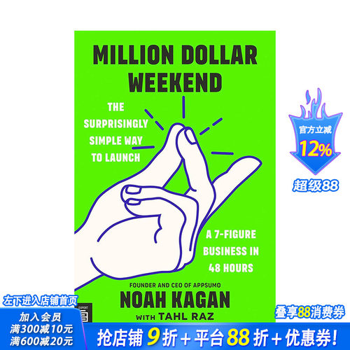 百万美元周末：48小时内启动7