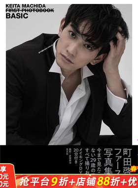 【现货】EXILE 町田启太 日文原版 町田啓太ファースト写真集 BASIC 彦坂栄治