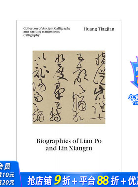 【预售】中国古代书画手卷·书法-黄庭坚《廉颇蔺相如列传》 Huang Tingjian:Biographies of Lian Po  英文艺术画册 正版进口书