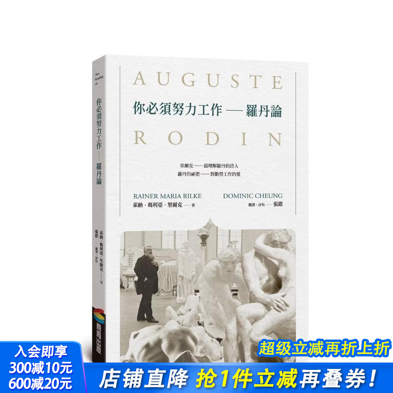 你须努力工作－－罗丹论 台版原