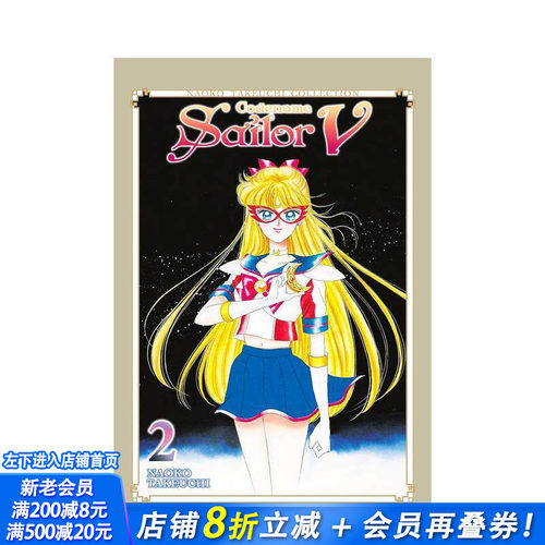 代号：水手服战士V 2（竹内直