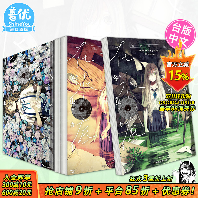 【现货多册选拍】她们在水底1-3完 台版漫画 冬虫カイコ  她们在水底 2 中国台湾正版进口图书 东贩出版