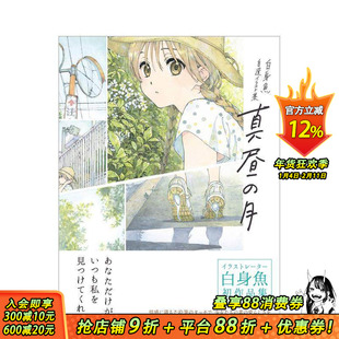 【现货】白昼之月 白身鱼自选插画集 堀口悠纪子 真昼之月 白身魚 自選イラスト集 真昼の月 杂志轻小说封面插画 日文原版