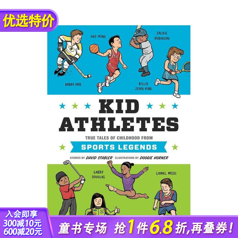 【名人童年故事】运动员们 【K