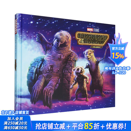 漫威影业银河护卫队3：电影艺术