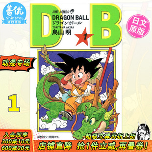 DRAGON 图书进口书籍 现货 ジャンプコミックス 日文漫画原版 龙珠 鳥山明 BALL