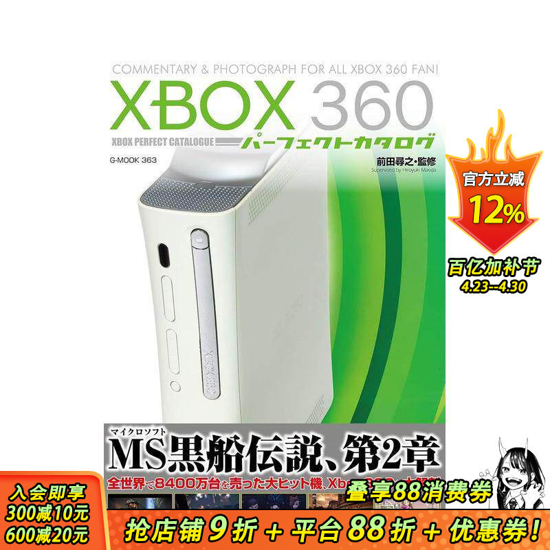 【现货】XBOX360完美目录 XBOX360パーフェクトカタログ 原版日文游戏设定集 日本正版进口书