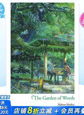 【预售】英文原版 言叶之庭 新海诚 原作文学小说 The Garden of Words 英文进口小说【善优图书】