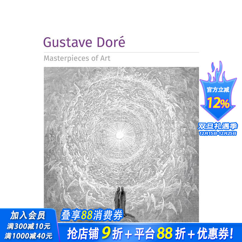 古斯塔夫&middot;多雷 【Master