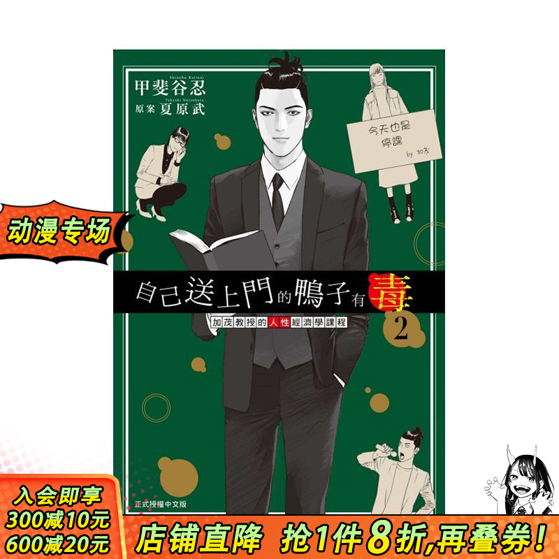 自己送上门的鸭子有毒 加茂教授