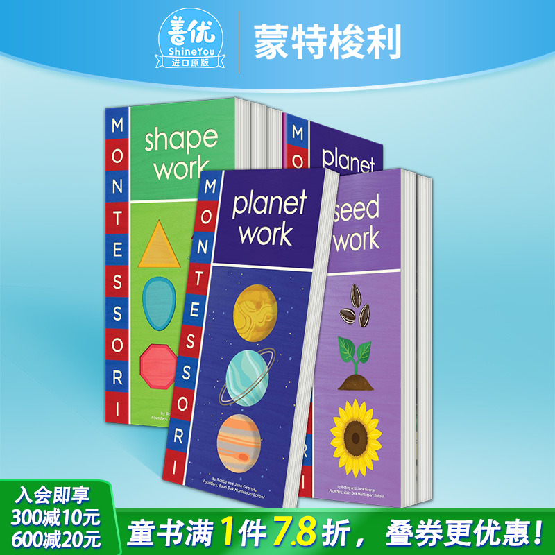 【现货 多册选拍】蒙特梭利：星球/种子/图形 天文启蒙 生命周期 形状联想 Montessori: Seed /Planet /Shape 英文儿童绘本进口书