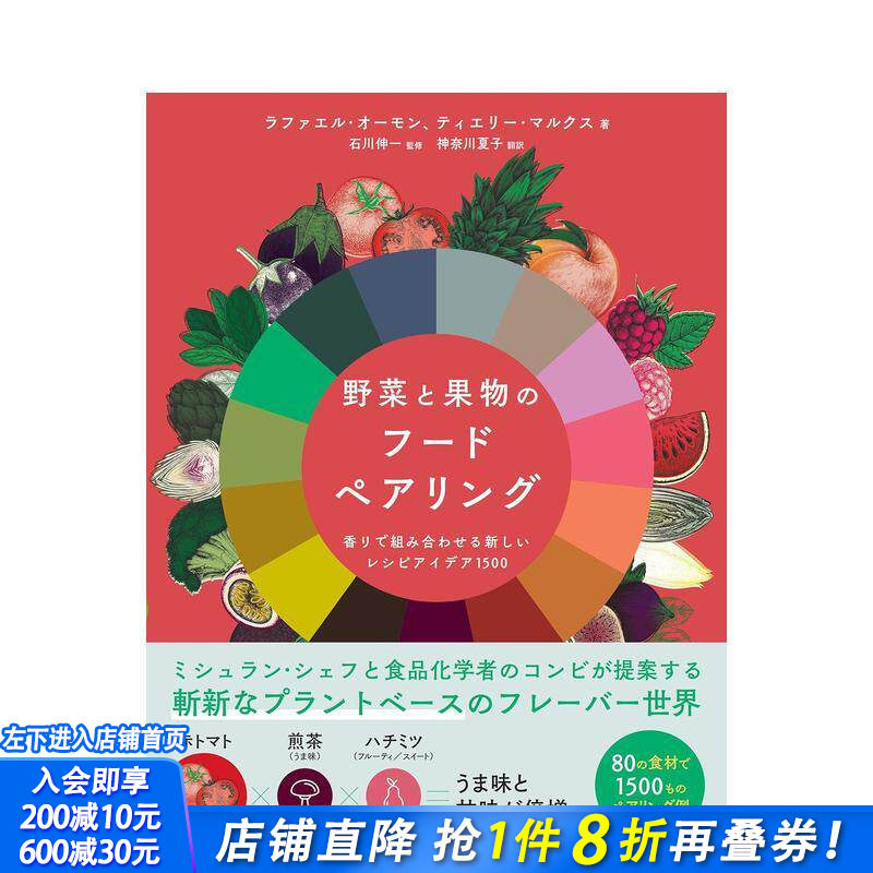【预售】蔬菜和水果的食物搭配 野菜と果物のフードペアリング 原版日文生活综合 日本正版进口书