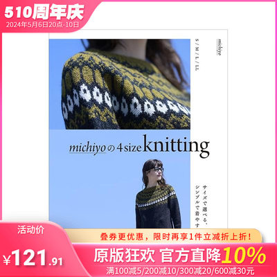 【预售】michiyo的四种尺寸秋冬编织衣物 michiyoの4size knitting 原版日文时尚风格 日本正版进口图书