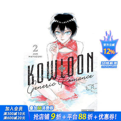 【预售】九龙大众浪漫 2 Kowloon Generic Romance， Vol. 2 原版英文漫画书 科幻悬疑职场爱情漫画 正版进口书