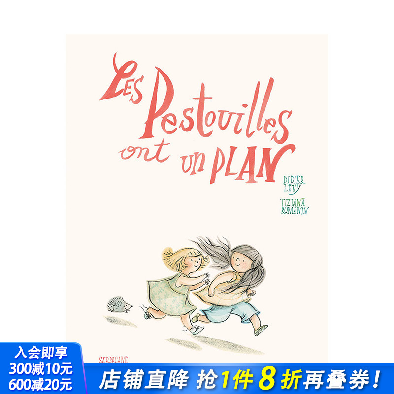 【现货】法文原版 两个捣蛋小女孩有个计划 Les pestouilles ont un plan 儿童插画绘本Didier Lévy Tiziana Romanin进口书