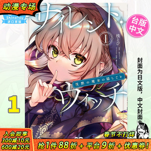 【预售】台版漫画 Silent Witch 沉默魔女的祕密 1 角川出版 依空まつり 台湾原装进口书籍【善优图书】