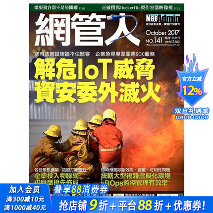 订阅 網管人NET ADMIN IT技术专业杂志 台湾繁体中文 年订12期 C035 年订12期