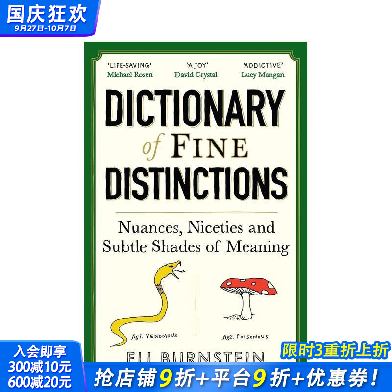 精微辨析词典：语义的细微差别与