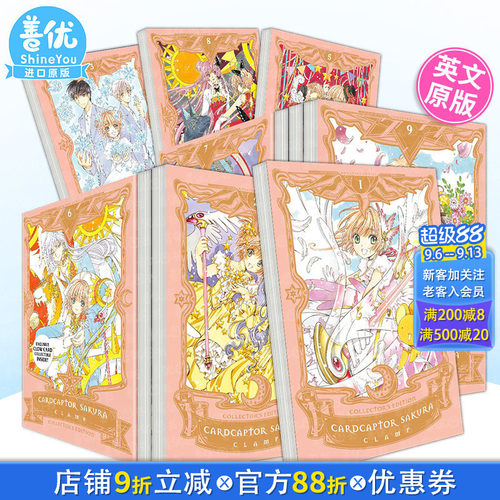 魔卡少女樱 收藏版 4 Car