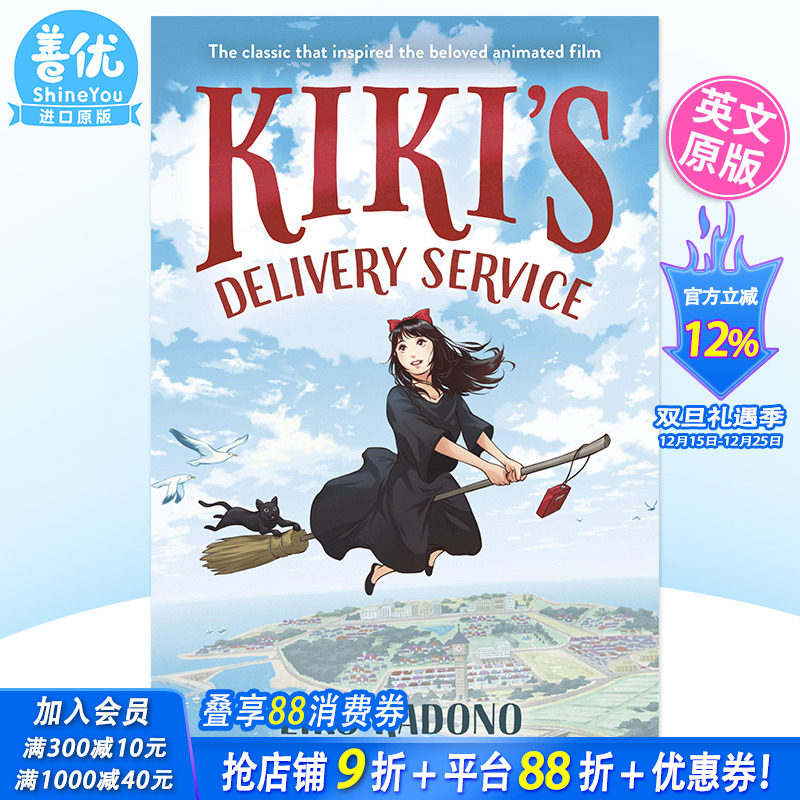 【现货】英文原版 魔女宅急便小说 宫崎骏 Kiki's Delivery Service 吉卜力工作室 外版原装进口小说籍【善优图书】#