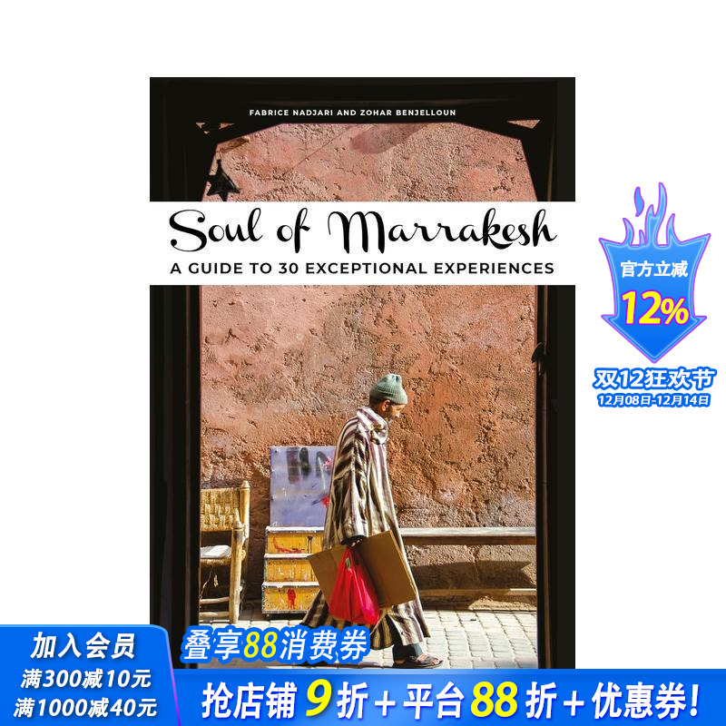 城市灵魂：马拉喀什 Soul