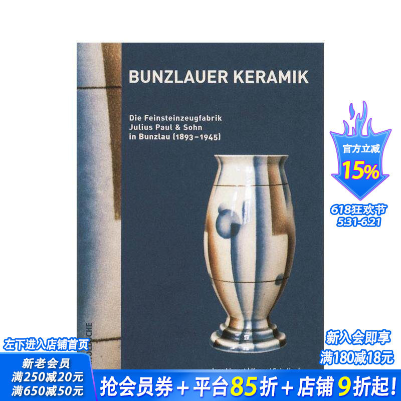 【预售】布伦茨劳陶瓷：尤利乌斯?保罗父子细瓷工厂（1893-1945）（德语） Bunzlauer Keramik  原版英文工业产品设计 正版进口书