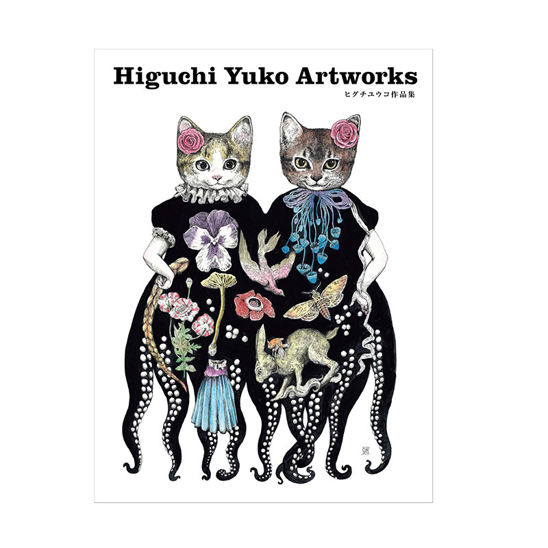 【预售】ヒグチユウコ作品集 樋口裕子作品集 ヒグチユウコ Graphic-sha 日文原版绘画