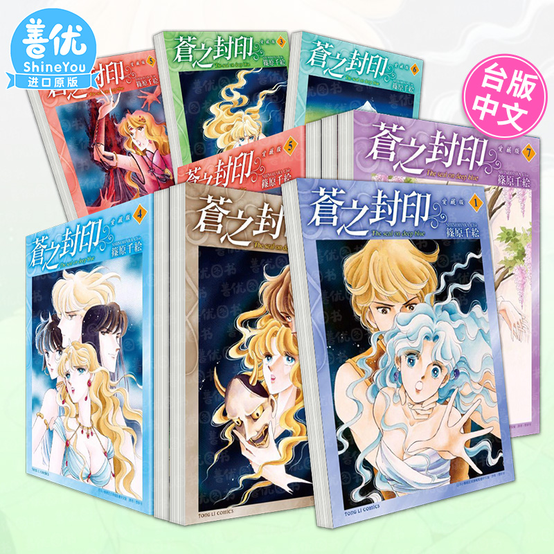 【套装7册】苍之封印 爱藏版