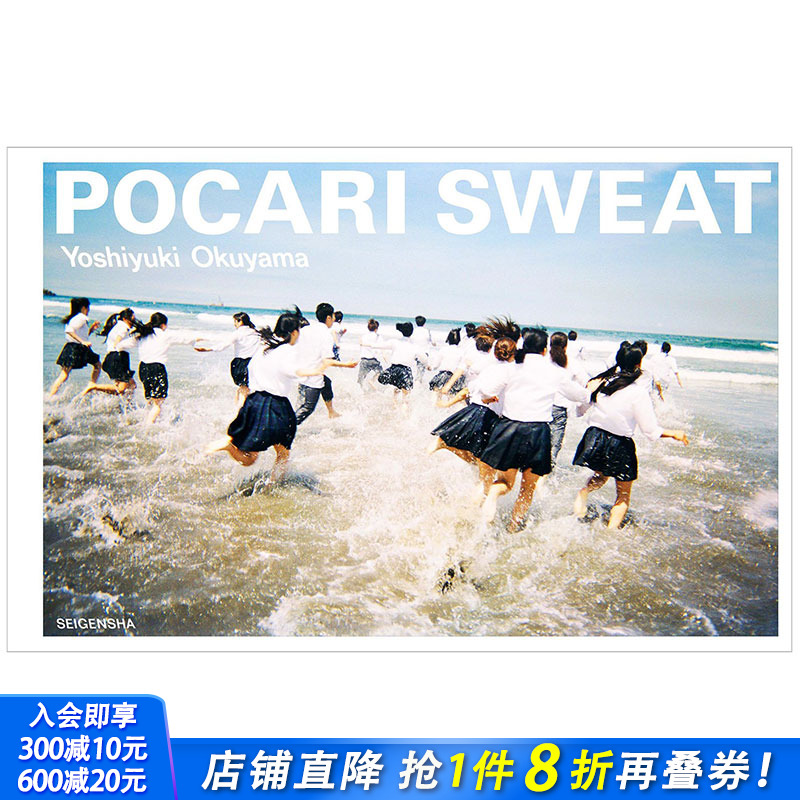 【现货】POCARI SWEAT 奥山由之写真集 奥山由之摄影集 日本写真家、摄影师、广告导演奥山由之艺术摄影画册