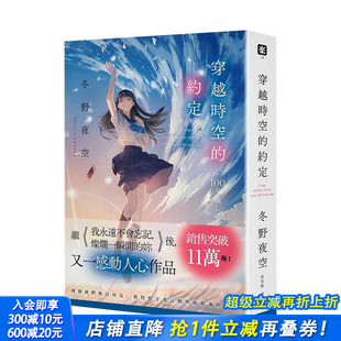 社 进口图书 约定 中文繁体小说 冬野夜空 原版 穿越时空 台版 台湾正版 春天出版 预售