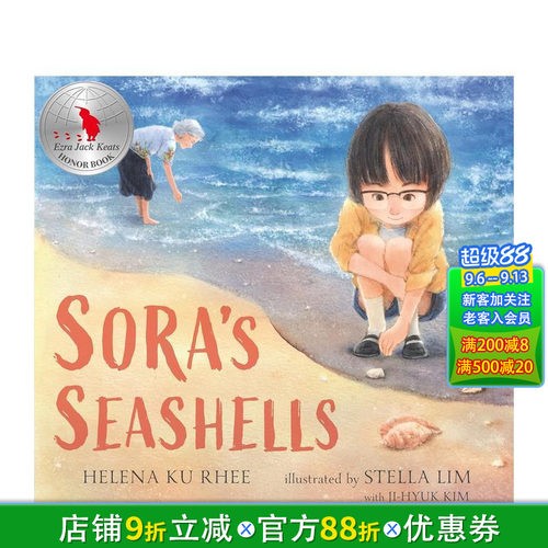 索拉的贝壳：名字是值得珍藏的礼