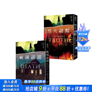【预售】警探悬疑天后坎德拉．艾略特之梅西．凯佩奇探员系列（共二册）：《破镜谜踪》＋《烈火谜踪》 台版中文繁体 正版进口书