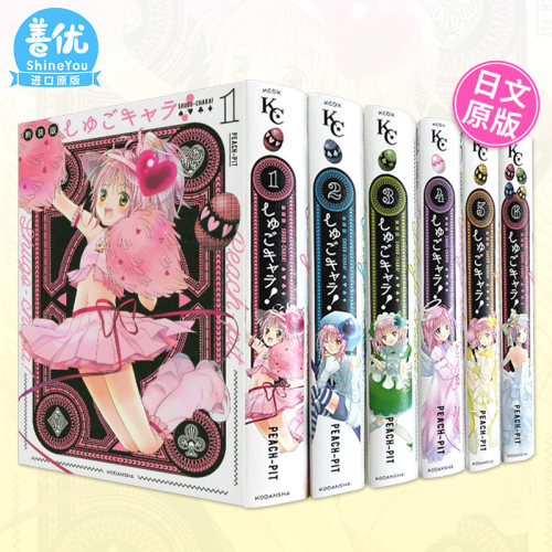 【现货】新装版 守护甜心 1-6（可选拍） 漫画 日文原版进口漫画书籍 正版 しゅごキャラ! 新装版 讲谈社 PEACH-PIT 日版