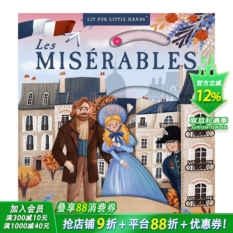 【小手翻翻】悲惨世界 经典读物