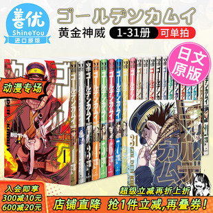 漫画 可选拍 现货 日版 进口正版 动漫图书 日本原版 黄金神威 集英社 ゴールデンカムイ 31册 漫画书 野田サトル