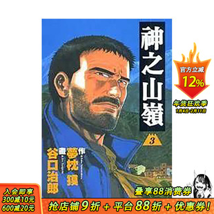 【预售】神之山岭３ 中文繁体漫画 正版进口书籍 善优图书