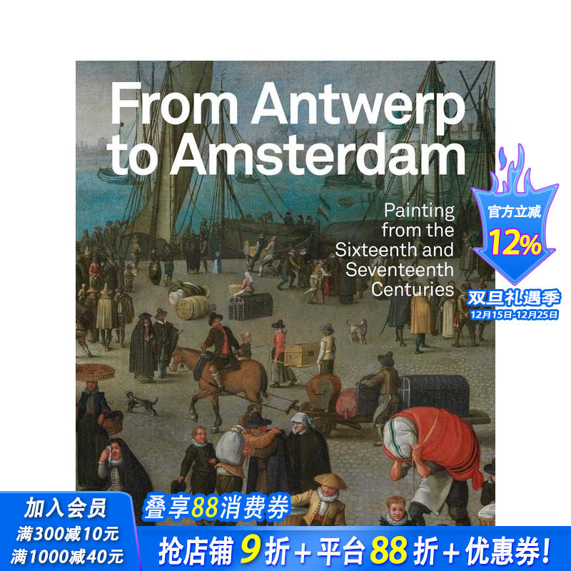 从安特卫普到阿姆斯特丹：十六世