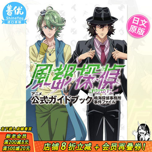 【预售】アニメ「風都探偵」公式ガイドブック 漫画 《风都侦探》官方指南设定集 小学館 石ノ森章太郎 日本原装进口画册书籍