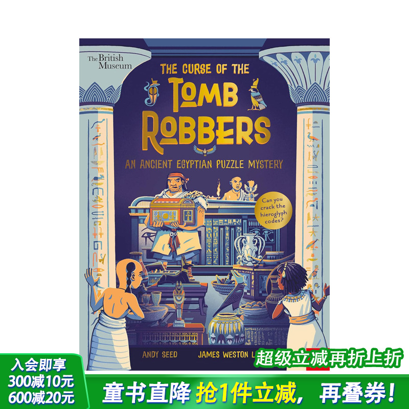 大英博物馆： 盗墓者的诅咒（古埃及谜