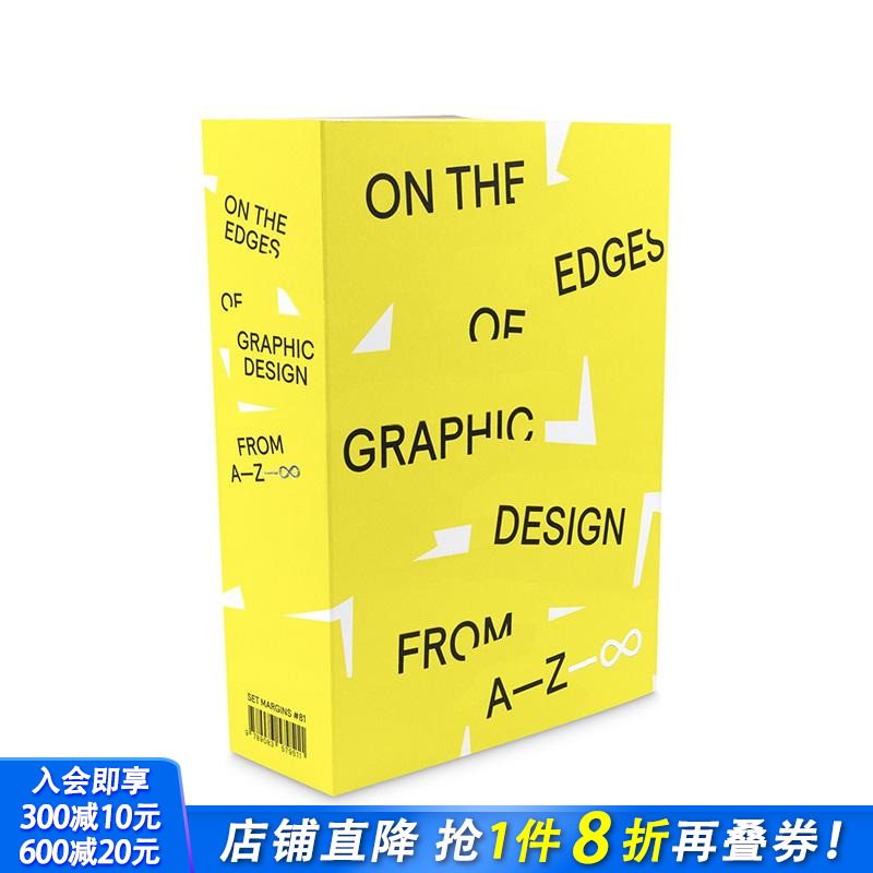 平面设计的边界：从A到Z，直至