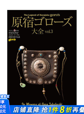 【预售】日文原版 银饰 原宿Goros大全 原宿ゴローズ大全 vol.3 日文进口原版书籍 善优图书