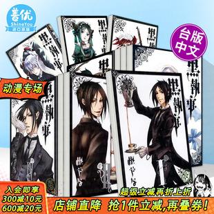 台版 黑执事 现货多册选拍 34册 东立 进口书 枢やな 漫画 黑执事1 凡多姆海伍家 终研究 超解读 中文繁体正版 禁忌祕本